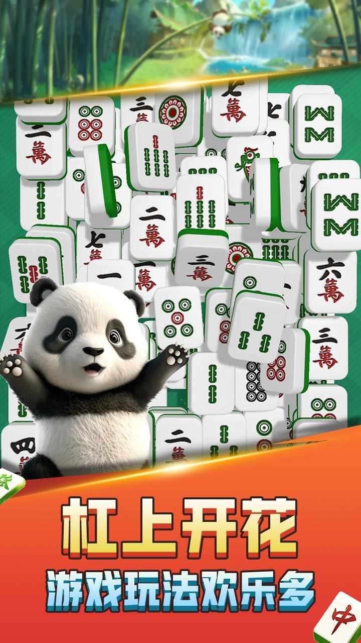 熊猫消麻将手机赚钱软件