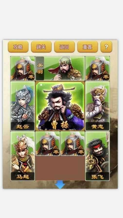 华容道合集游戏截图1