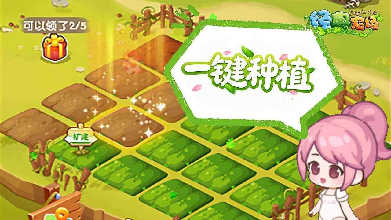 经典农场游戏截图1