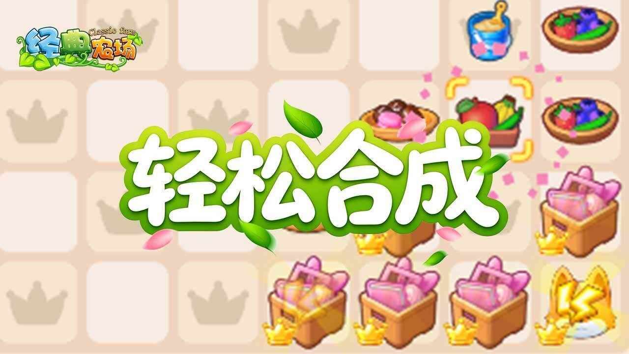 经典农场游戏截图2