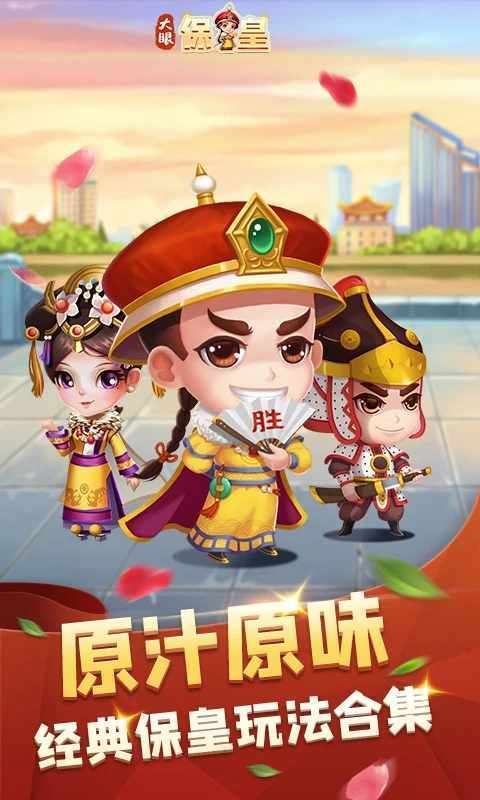 大眼保皇手机赚钱软件截图7