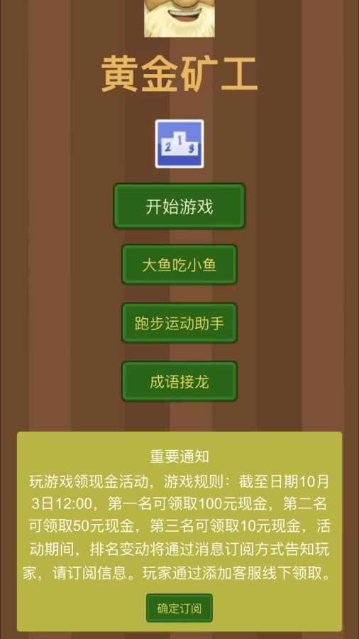 矿工挖矿手机赚钱软件截图1