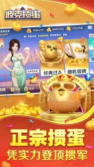 波克掼蛋手机赚钱软件截图1