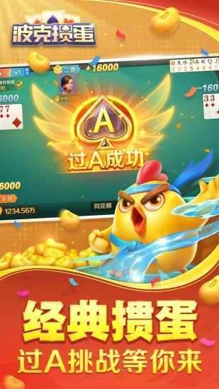 波克掼蛋手机赚钱软件截图2
