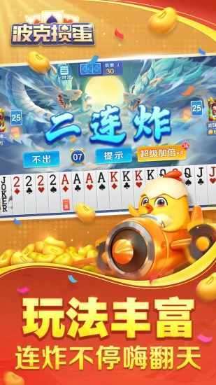 波克掼蛋手机赚钱软件截图4
