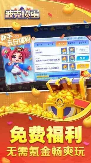 波克掼蛋手机赚钱软件截图5