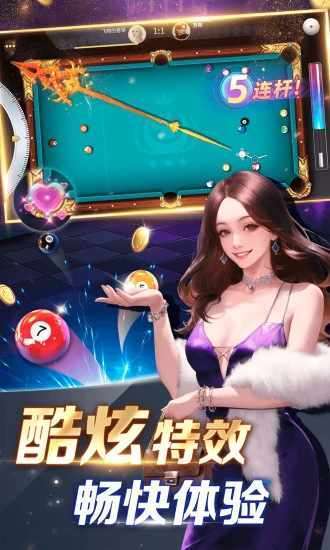开心台球手机赚钱软件截图1