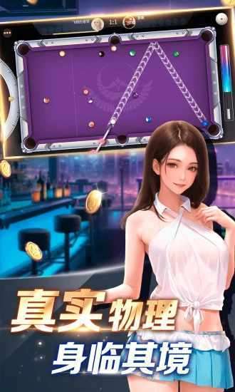 开心台球手机赚钱软件截图2