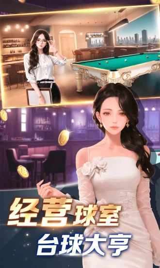 开心台球手机赚钱软件截图3