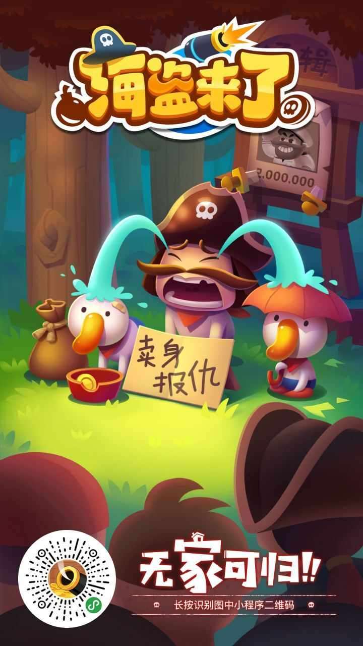 海盗来了手机赚钱软件截图2