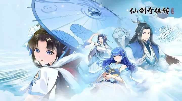 仙剑奇侠传:新的开始手机赚钱软件截图1