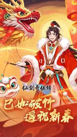 仙剑奇侠传:新的开始手机赚钱软件截图2