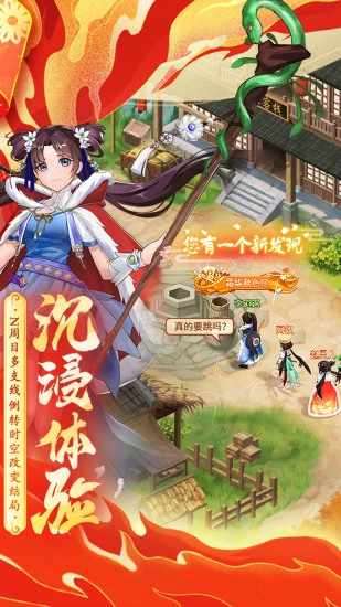 仙剑奇侠传:新的开始手机赚钱软件截图4