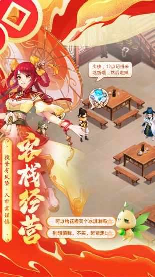 仙剑奇侠传:新的开始手机赚钱软件截图6