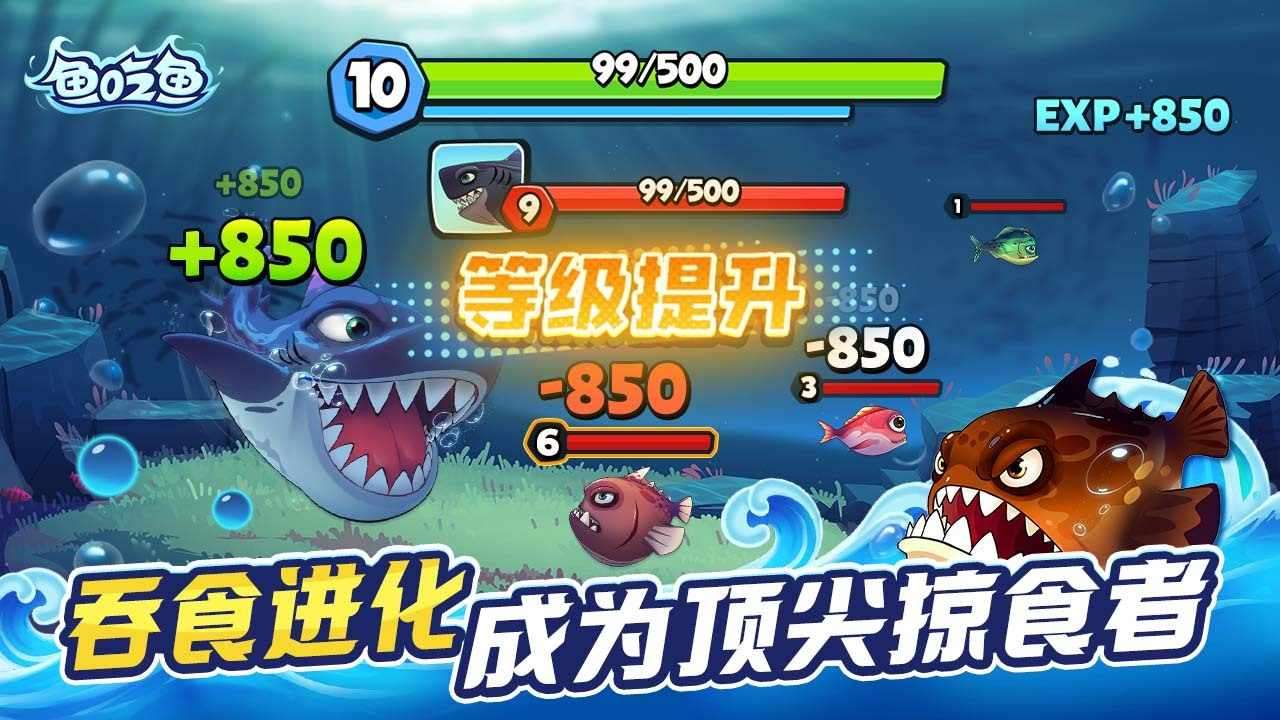 鱼吃鱼游戏截图1