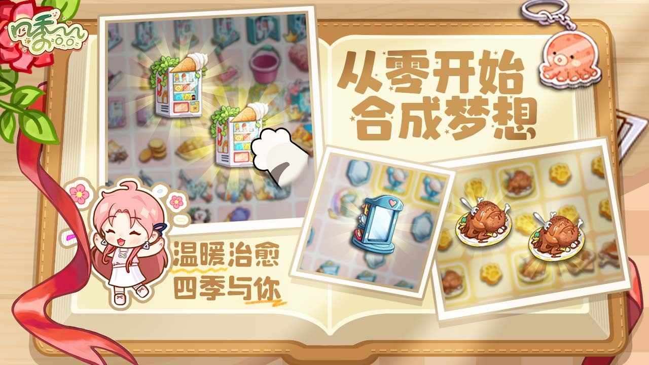 停不下来的挑战四季合合，以四季为背景的解谜小游戏