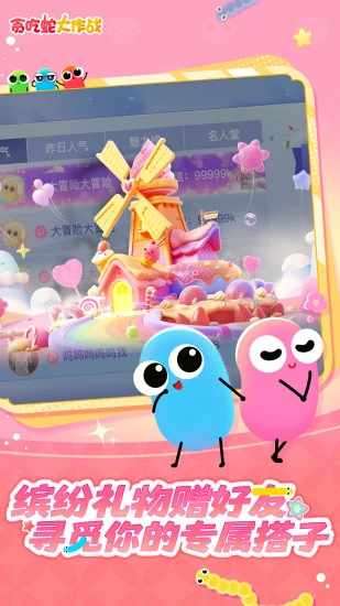 贪吃蛇大作战游戏截图2