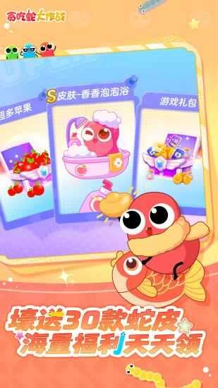 贪吃蛇大作战手机赚钱软件截图5