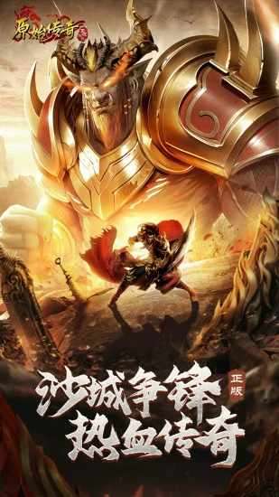 原始传奇游戏截图2