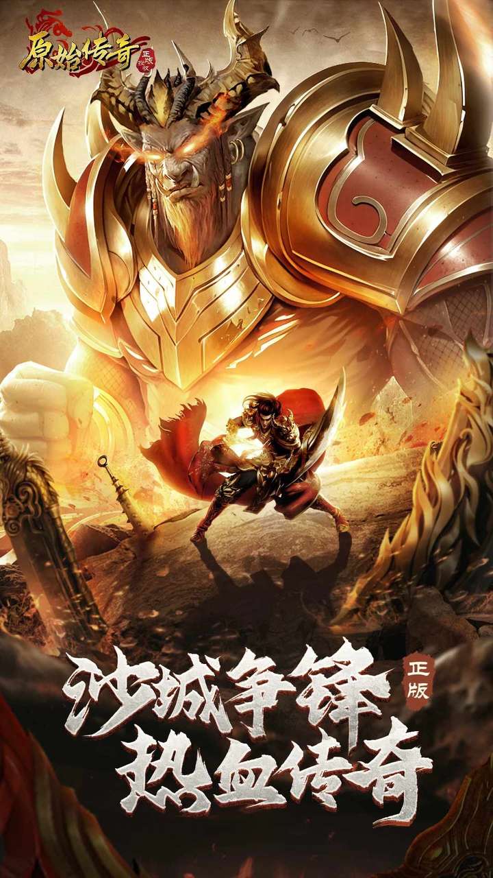 原始传奇游戏截图1