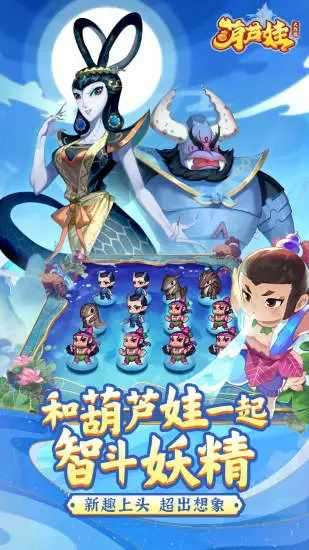 葫芦娃大作战手机赚钱软件截图1