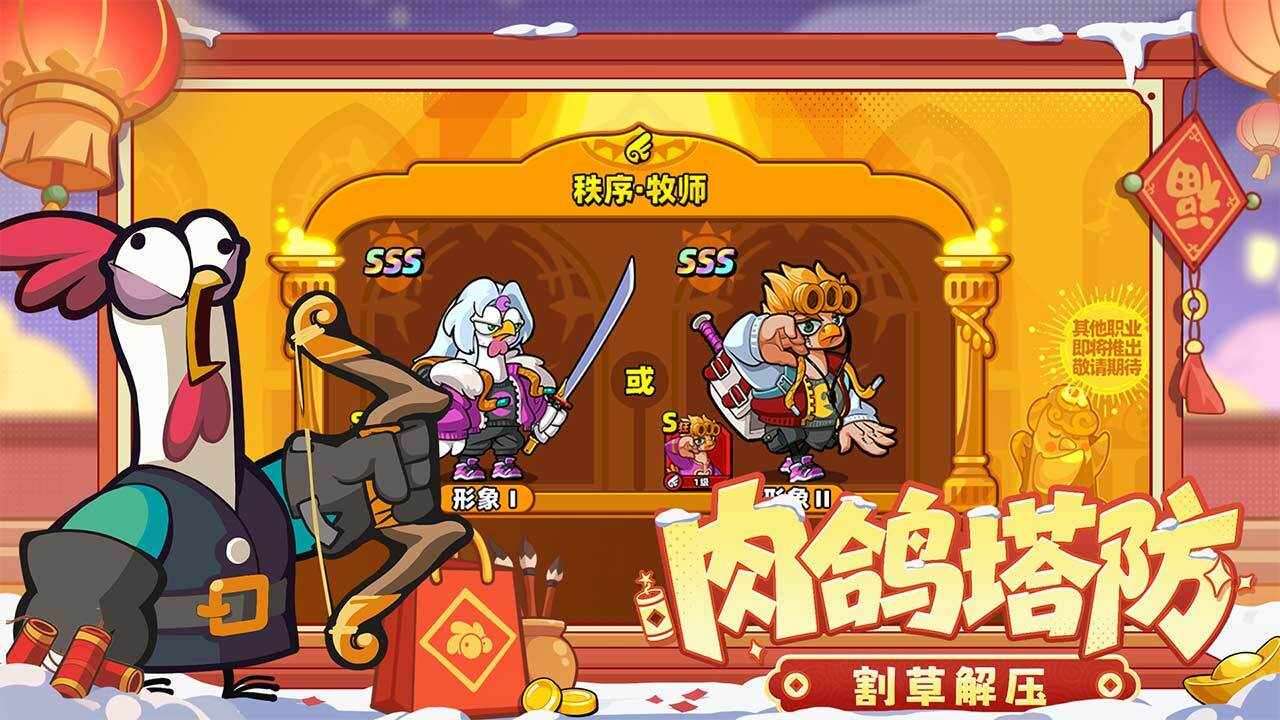 小鸡舰队出击游戏截图3