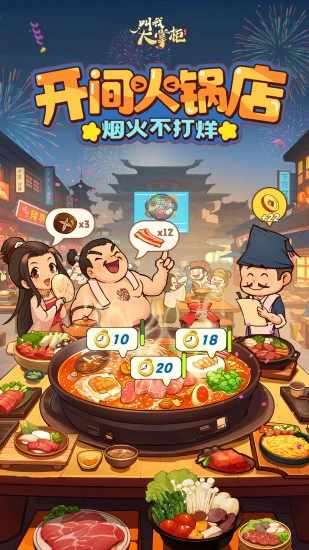 叫我大掌柜游戏截图1