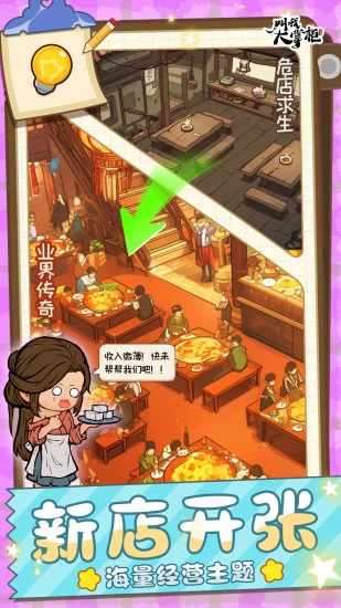 叫我大掌柜游戏截图3