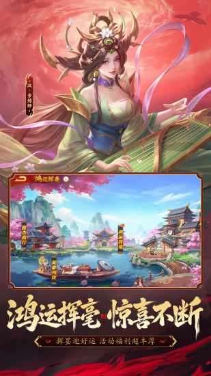三国杀名将传游戏截图1