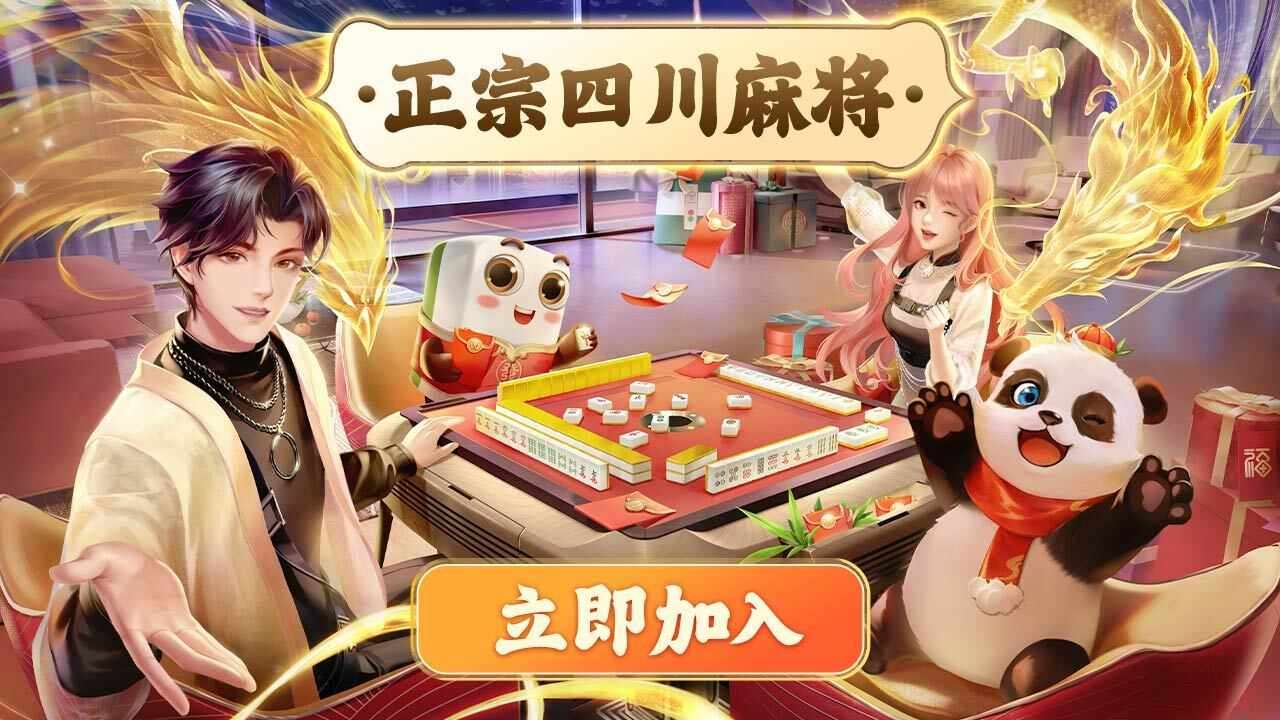 微乐四川麻将手机赚钱软件截图1