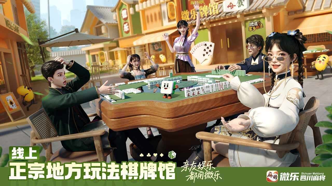 微乐四川麻将手机赚钱软件截图2