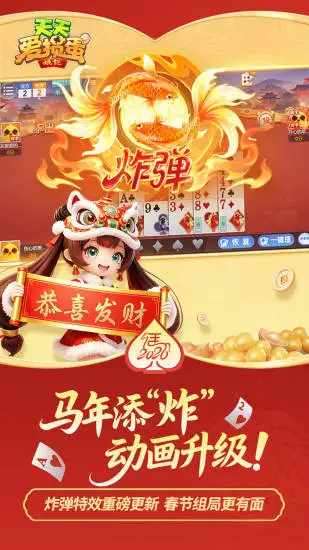 天天爱掼蛋手机赚钱软件截图2