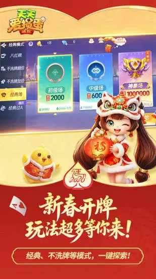 天天爱掼蛋手机赚钱软件截图3