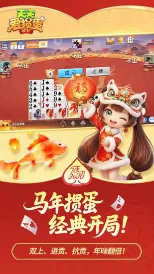 天天爱掼蛋手机赚钱软件截图4