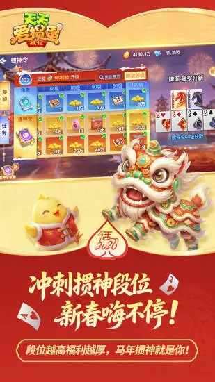 天天爱掼蛋手机赚钱软件截图5