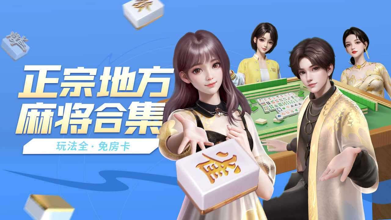 微乐家乡麻将手机赚钱软件截图1