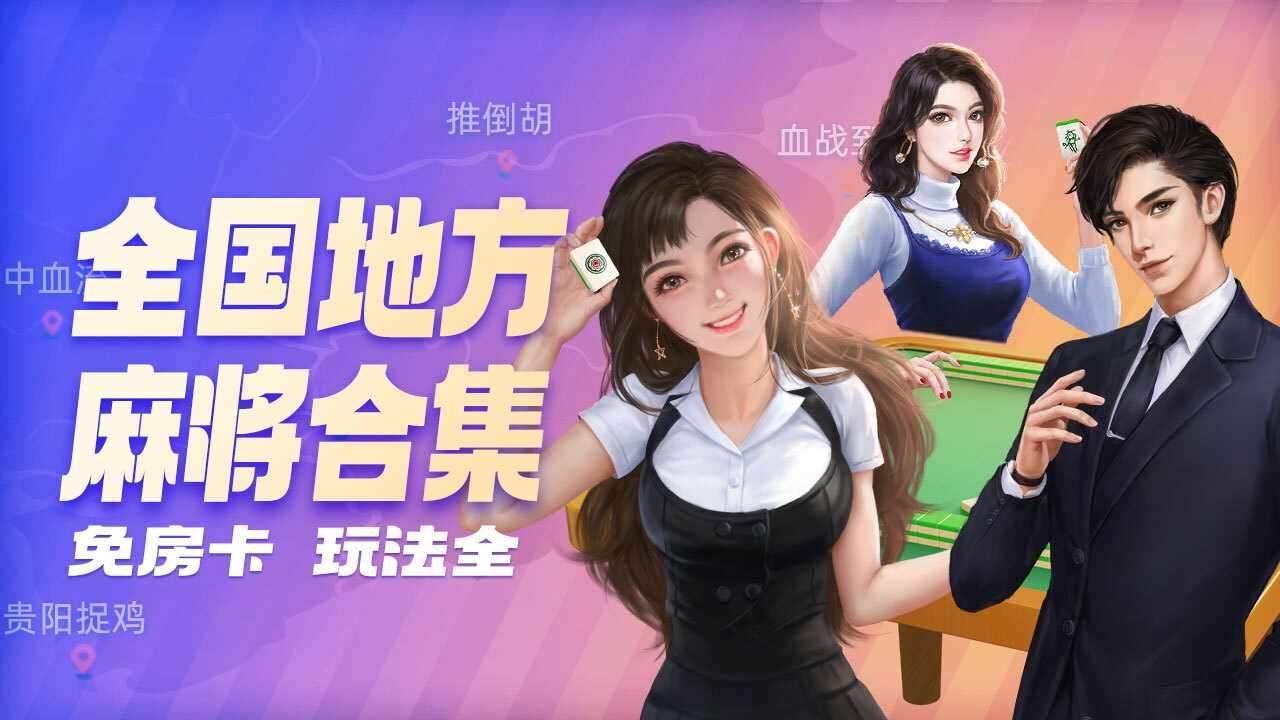 微乐家乡麻将手机赚钱软件截图2