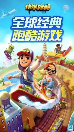 地铁跑酷手机赚钱软件截图1