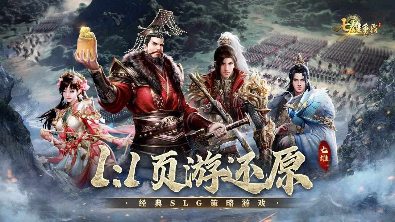 七雄争霸游戏截图2