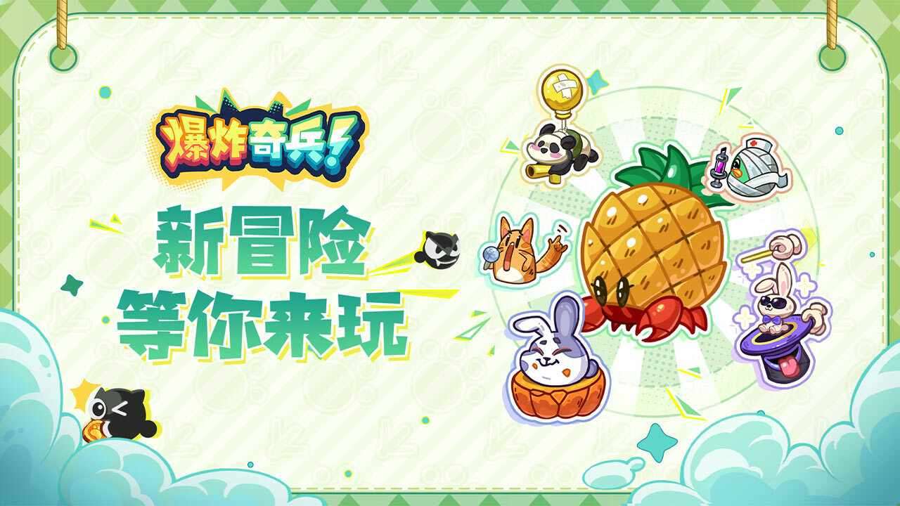 爆炸奇兵游戏截图1