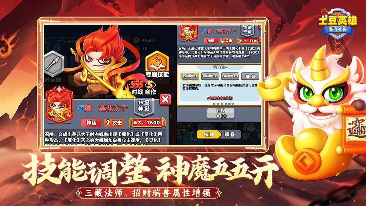 随机冲突土豆英雄游戏截图2