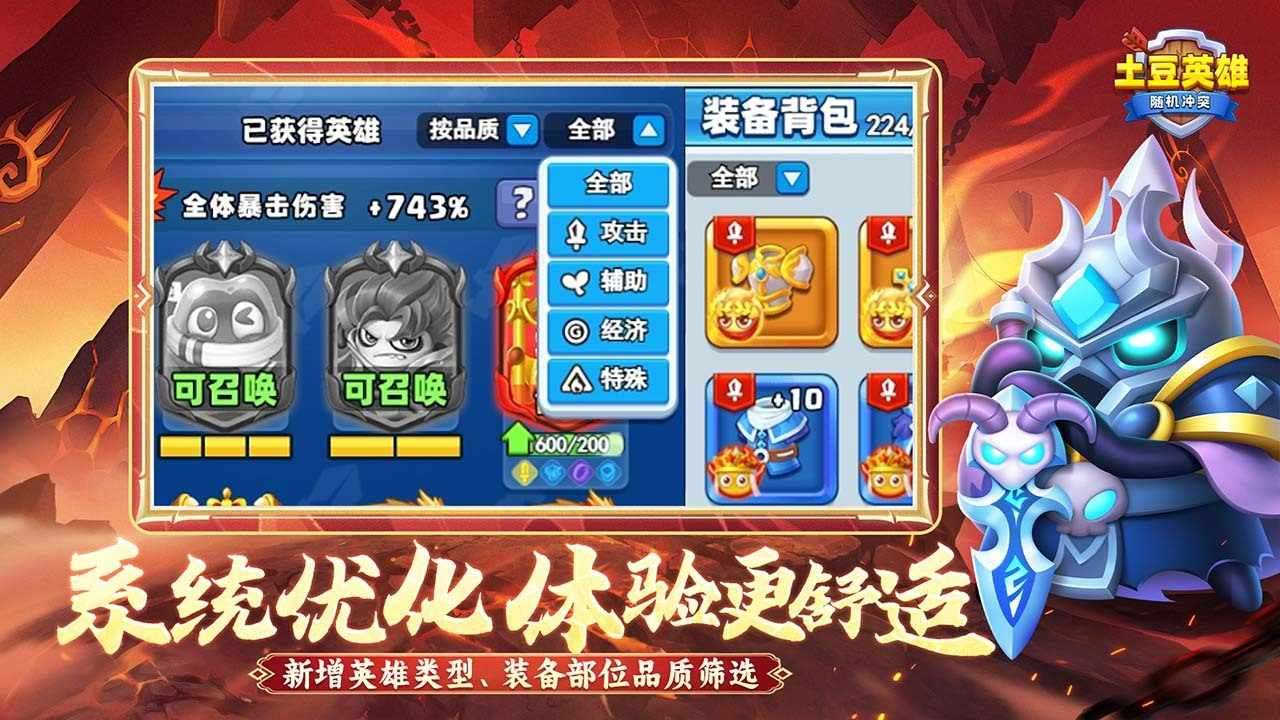 随机冲突土豆英雄游戏截图1