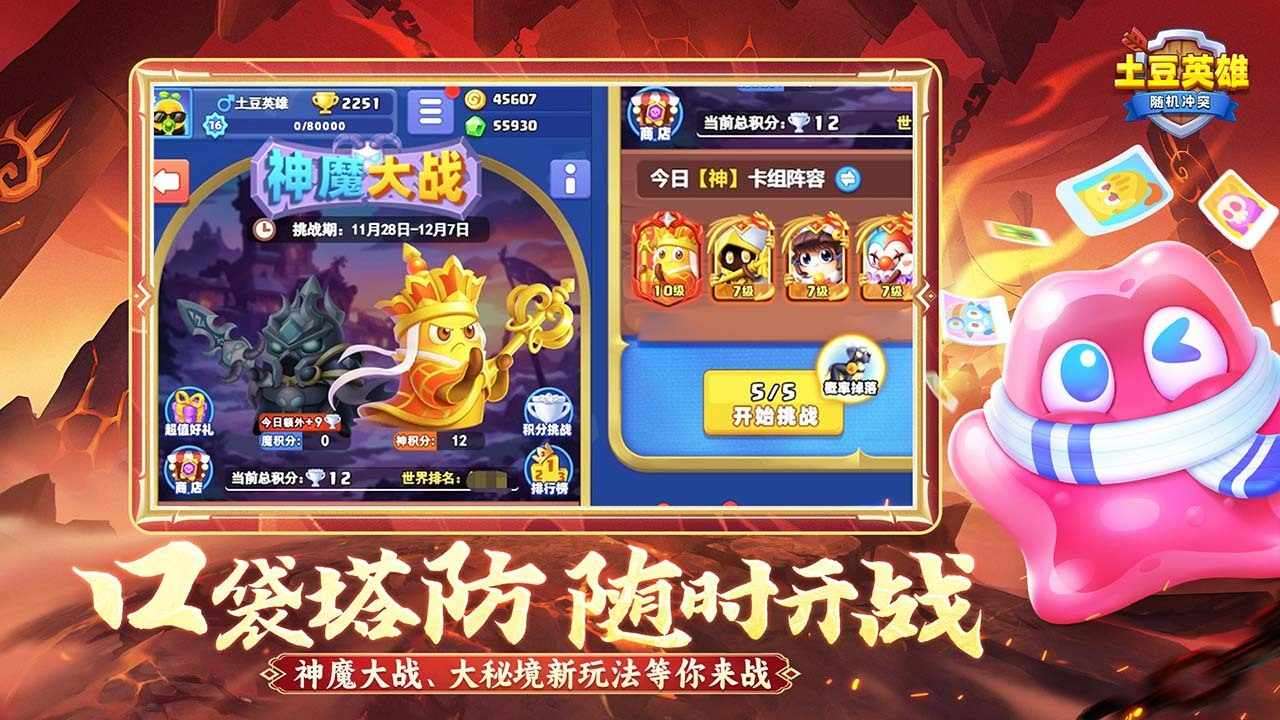 随机冲突土豆英雄游戏截图3