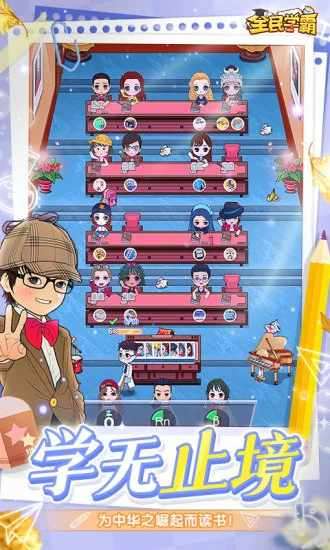 全民学霸手机赚钱软件截图3