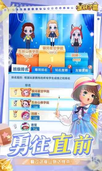 全民学霸游戏截图2