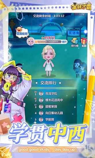 全民学霸手机赚钱软件截图5