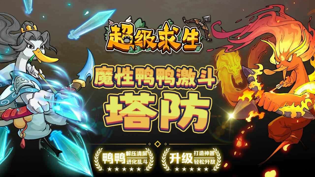 超级求生游戏截图1