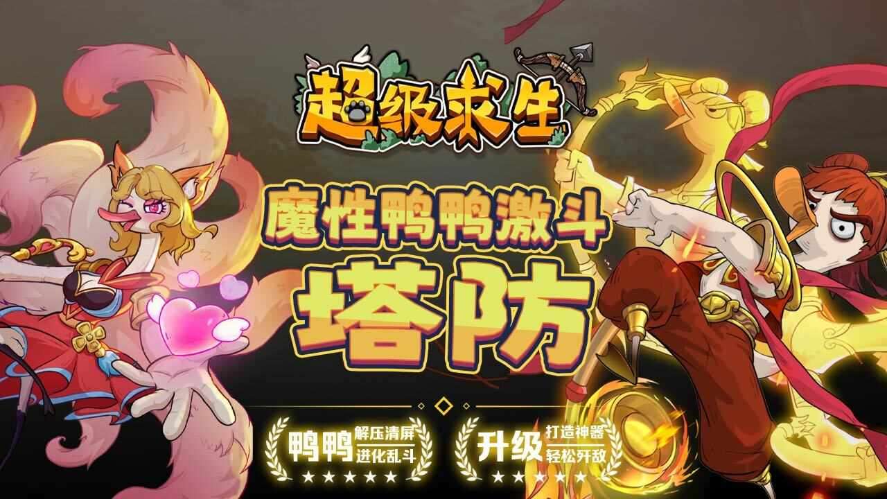 超级求生手机赚钱软件截图2