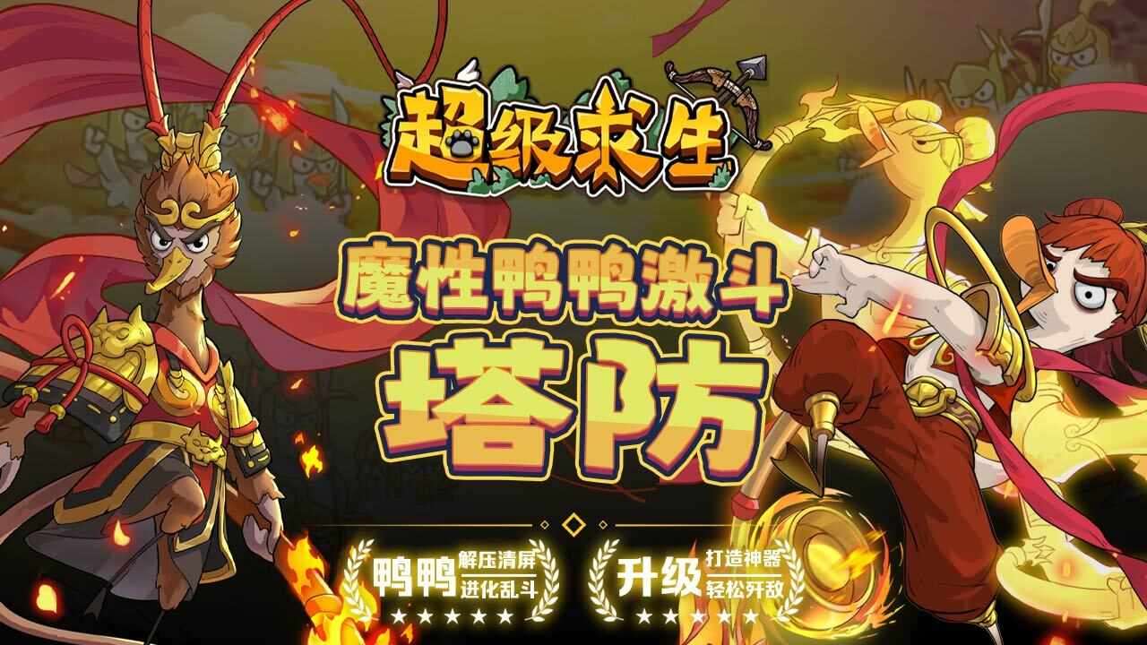 超级求生手机赚钱软件截图3