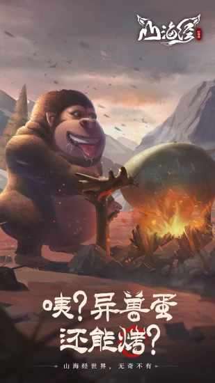 山海经幻想录游戏截图2